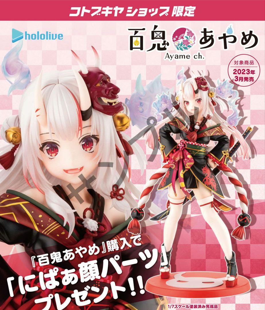 

[USED] Kotobukiya Hyakki Ayame