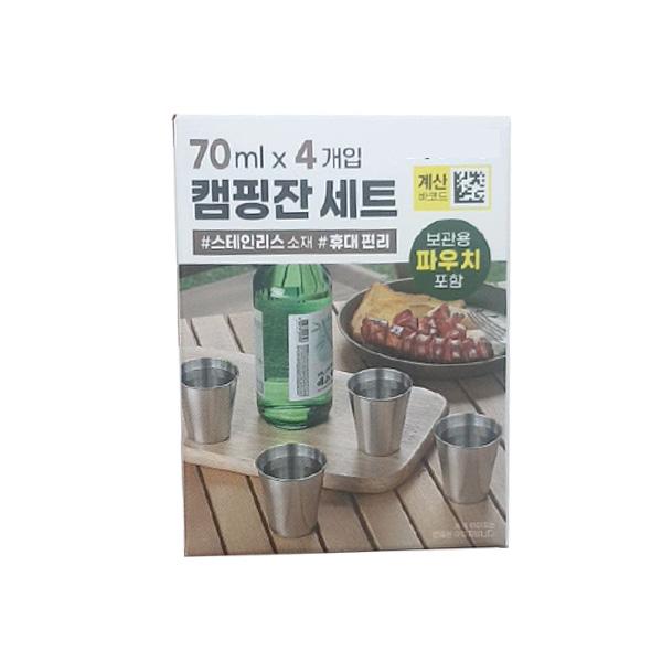 Camping Stainless Cup 70 ml x 4pcs One thing