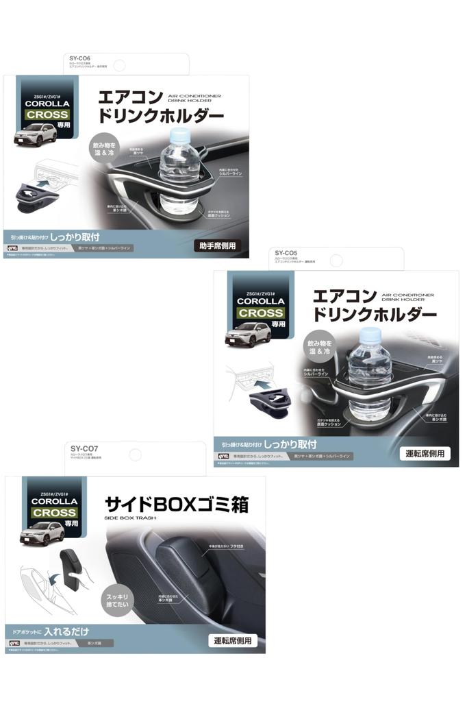 Tsuchiya Yac Drink Can Set for Driver and Passenger Compatible with Toyota Corolla Cross Vehicle-Specific Holder/Trash Seats, (SY-CO5, SY-CO6, SY-CO7)