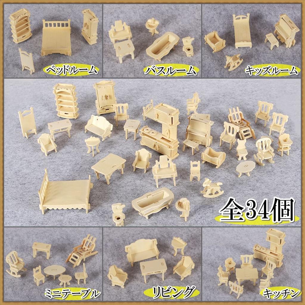 Wooden Miniature Furniture Set for Easy Assembly No Tools Pretend Small Furniture Dollhouses, Kit, Required, Play, (Beige)