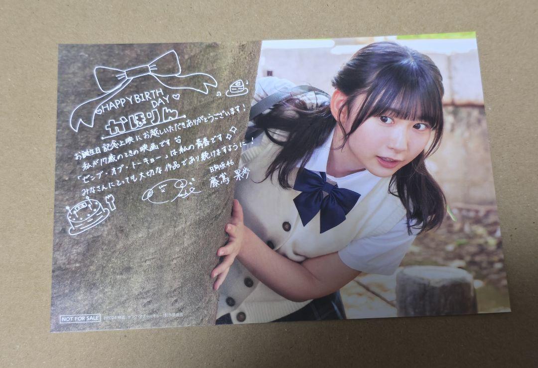 

[USED] Kaho Fujishima Postcard Zenbu of Tokyo Birthday Screening Bonus