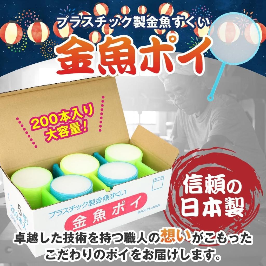 Hergestellt in Japan Goldfischschöpfer Poi No. 5.200 Stück mit Papier für gewerbliche Nutzung Messen, Festivals, Kulturfestivals, Schulfeste Super Bowl