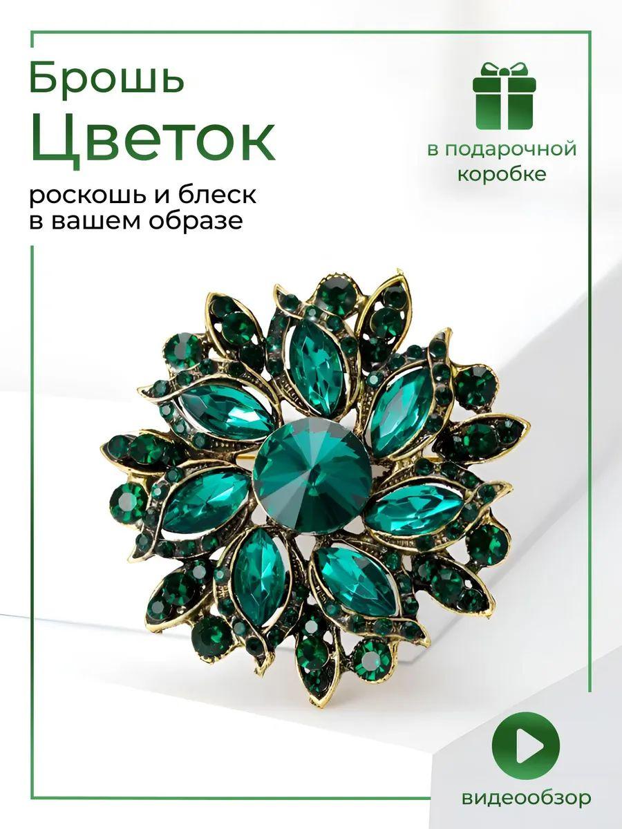 Брошь из Хрустального Стекла One Size