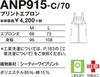 Kazen Printed Apron L (Anpanman) ANP915-C/70