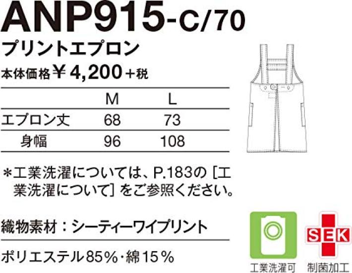 Kazen Printed Apron L (Anpanman) ANP915-C/70
