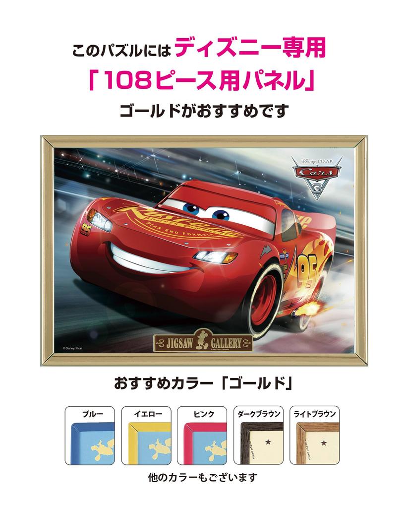 108-piece Jigsaw Puzzle Cars 3D Lightning McQueen (18.2 X 25.7 Cm)