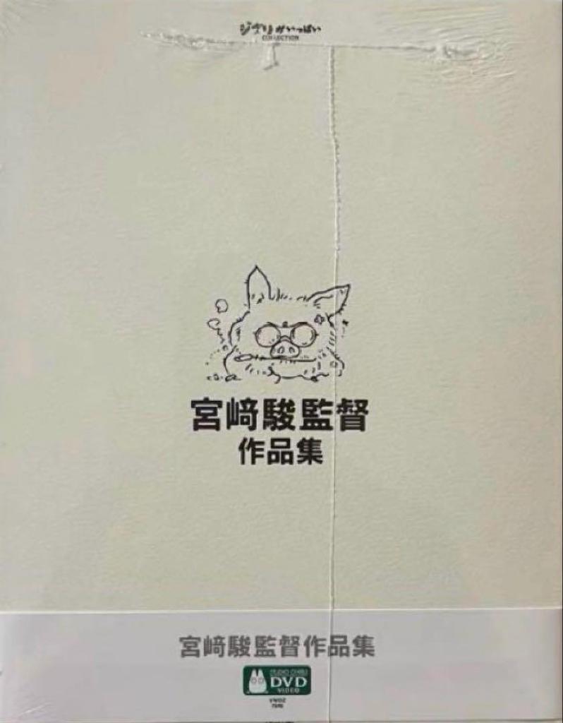 [USED] Hayao Miyazaki Director's Works, Expanded Edition (15 DVDs)