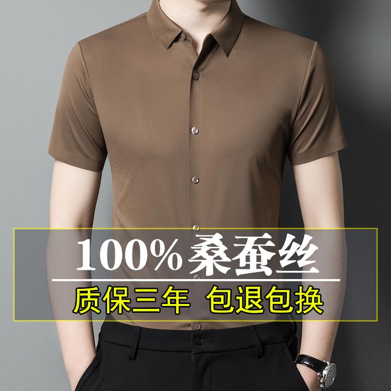 [Easy to take care of] Mulberry silk short-sleeved shirt for men's business and leisure occupation, solid color seamless non-ironing silk shirt