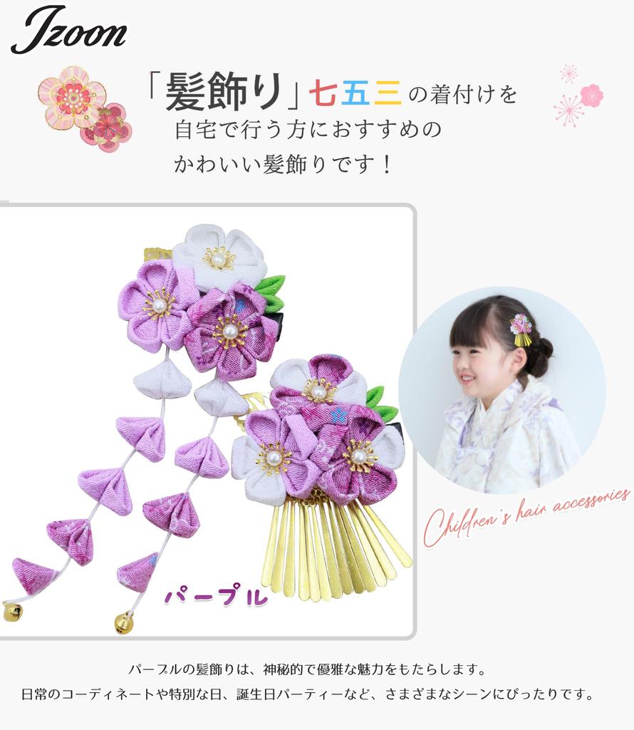[JZOON] Hair Ornament for Shichi-Go-San (7-5-3 Festival), Tsumami-zaiku (traditional Japanese fabric flower craft), Graduation Ceremony, Wedding,