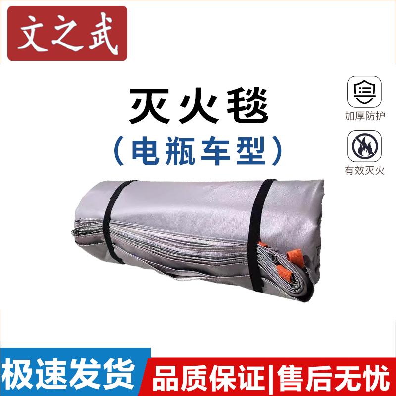 Vehicle Emergency Fire Blanket