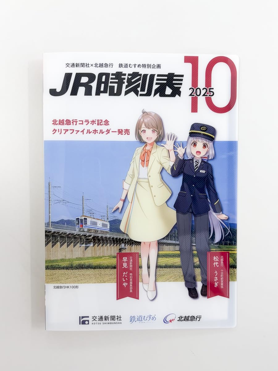 Kotsu Shimbunsha Railway Girl Hayami Daiya Hokuriku Express Collaboration Clear File Holder, 20 Pockets, A4 Clear File Collection