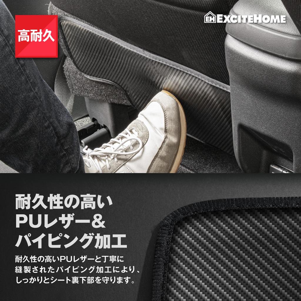 EXCITEHOME Toyota Rise Kick Rear Seat Back Carbon PU Easy Custom Interior Set of 2 Guards, Protectors, Fiber-Look Leather, Durable, Water-Repellent,
