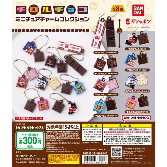 

Миниатюрный набор брелоков Tirol Chocolate из коллекции Bandai, 8,