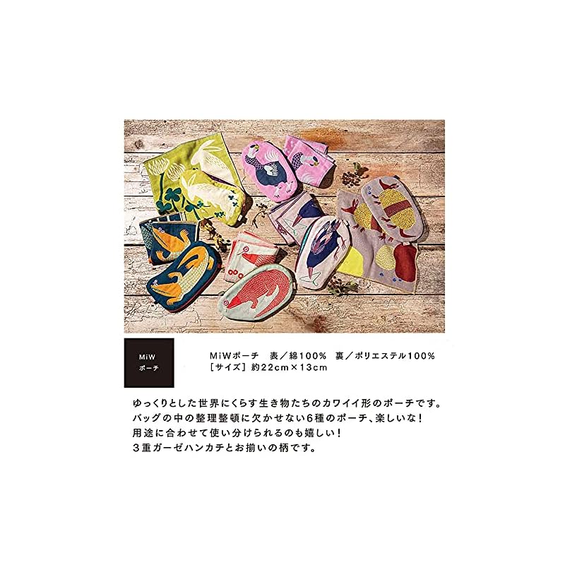 Kusunokibashi Monori Morita MiW Pouch, Rabbit, Green, A-66643-90-G, 22 x 13 cm