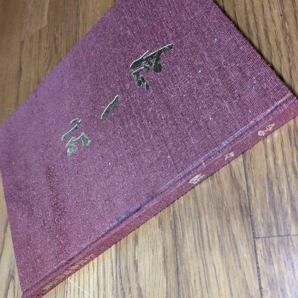 [USED] Nen-nen-cho: Collection of Ueda Sokyu's Works, edited by Uno Sesson, published by Mokujisha