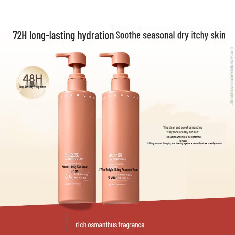 Shuizhiko Osmanthus Longjing 72H Lasting Body Lotion