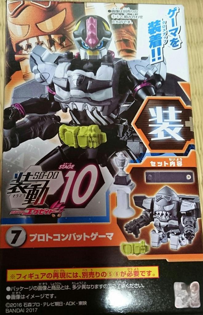 Shodo Kamen Rider STAGE10 Proto Combat Gamer Stage 10 Ex-Aid 7.