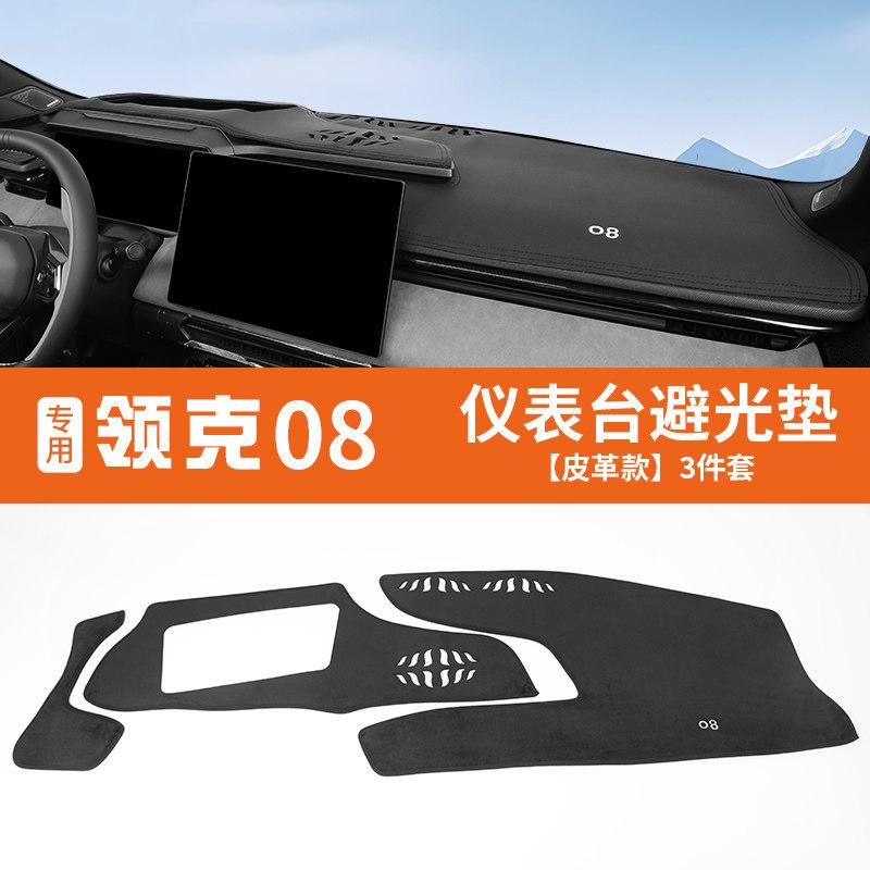 Fit For Lynk & Co 08 Dashboard Anti‑Glare Mat Center Console Sun Shade Heat Insulation Pad Interior Decor Car Accessories