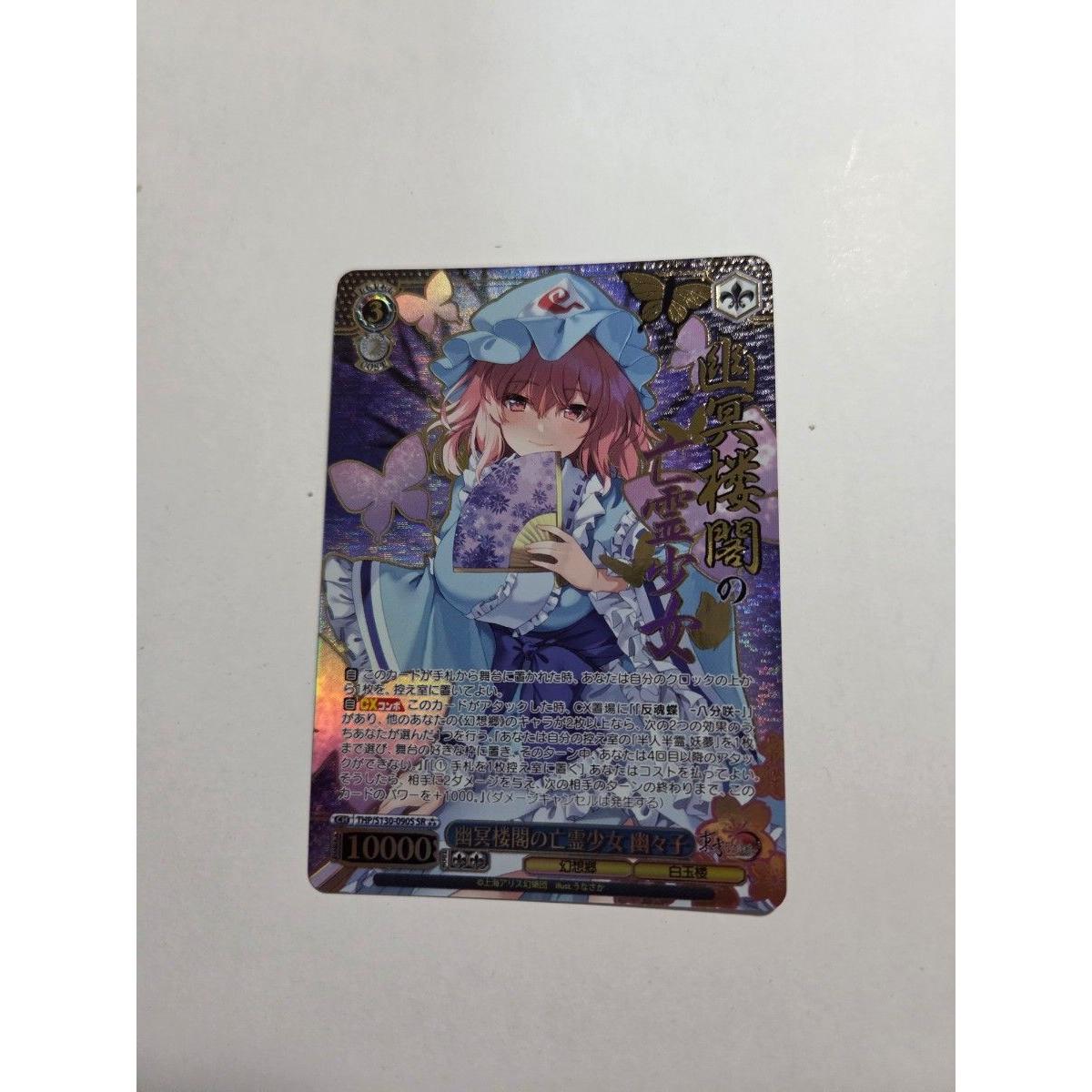 Used Weiss Schwarz Touhou Project Ghost Girl of the Ghost Tower Yuyuko Saigyoji SR