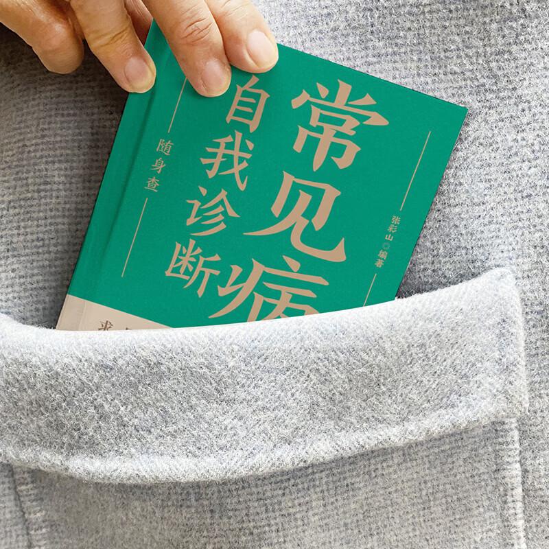 TCM Health Pocket Guide: Illustrated Recipes & Early Knowledge for Common Diseases