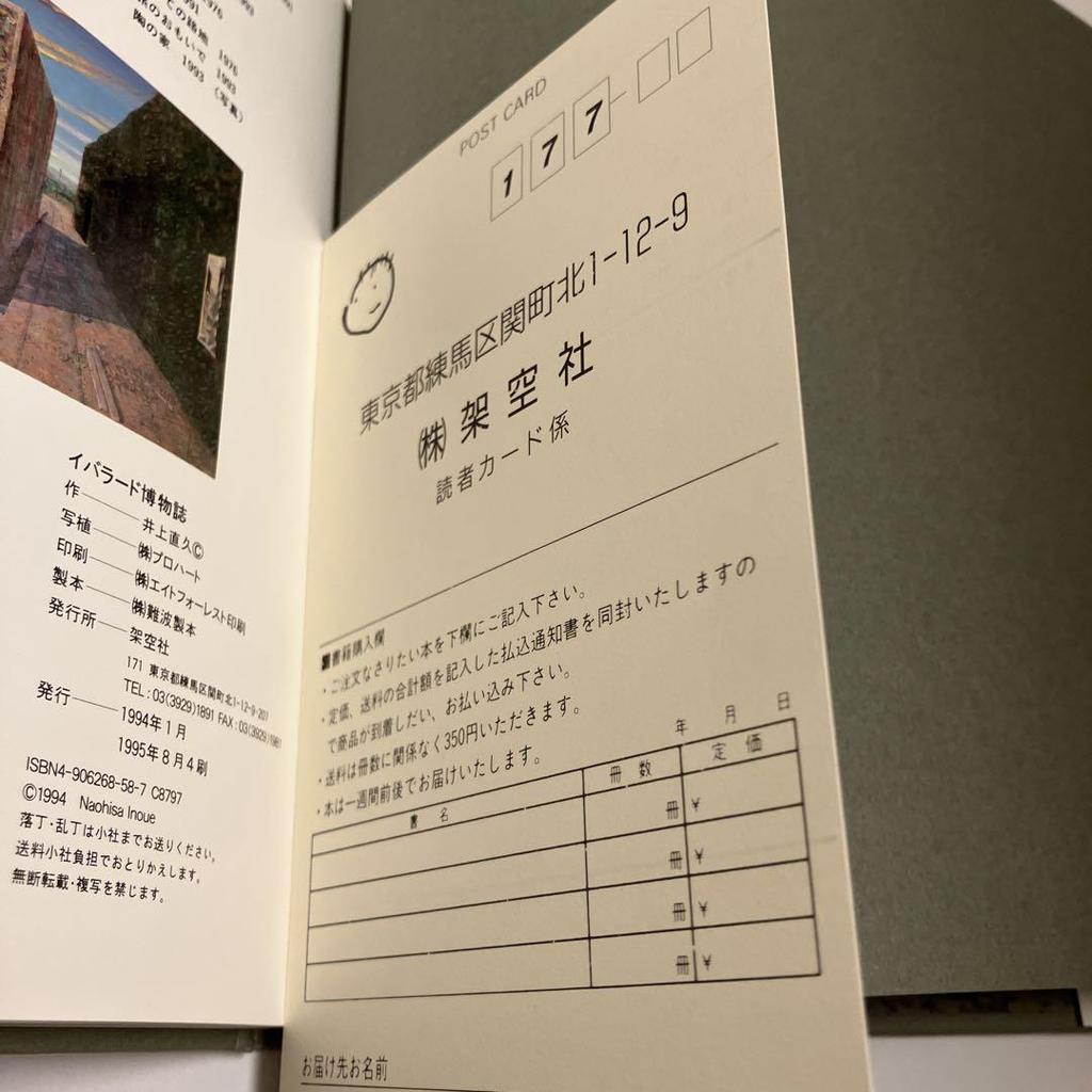 [USED] Ibarado Natural History by Naohisa Inoue, Fictitious Company