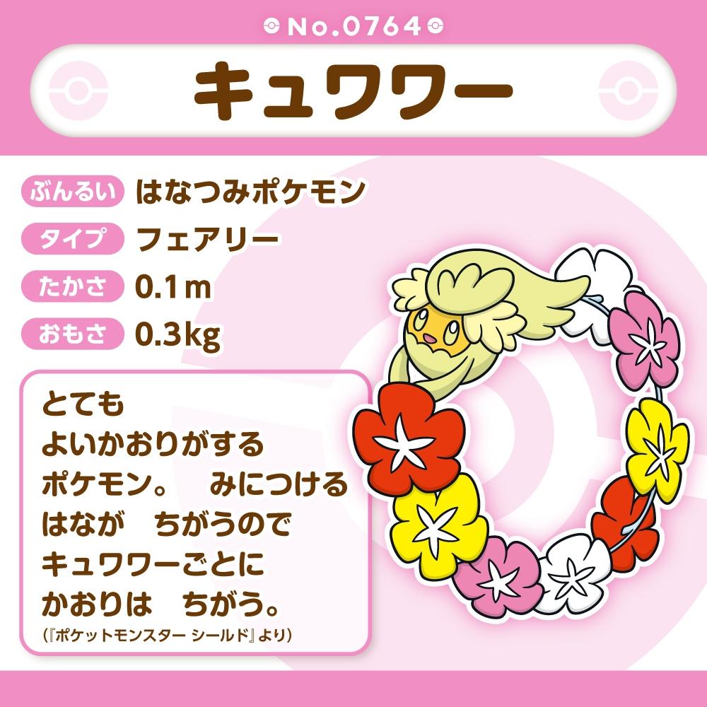 Pokemon Plush Doll Pokémon Fit 764 Comfey Japan NEW