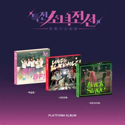 Special Forces Girls' Frontline (Daydream, Shiroyume, Midori Shower) - Single Album: Spring Memories [Platform Ver.] [3 Types SET Ver.]