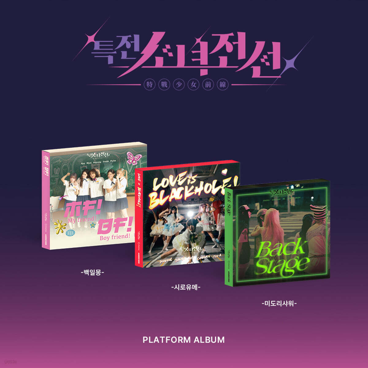 

Special Forces Girls Frontline (Daydream, Shiroyume, Midori Shower) - Single Album: Spring Memories [Platform ver.] [3 types SET Ver.]