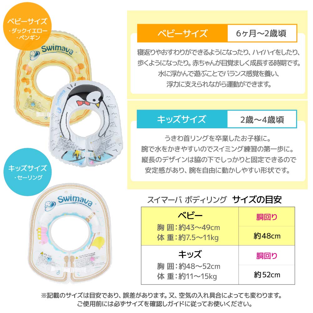 Swimava [Produto Japonês Autêntico, Garantia de 60 Dias] Anel Corporal, um Flutuador Inflável Ajustável à Cintura para Esporte e Auxílio Educacional para Bebês de 6 Meses a 2 Anos