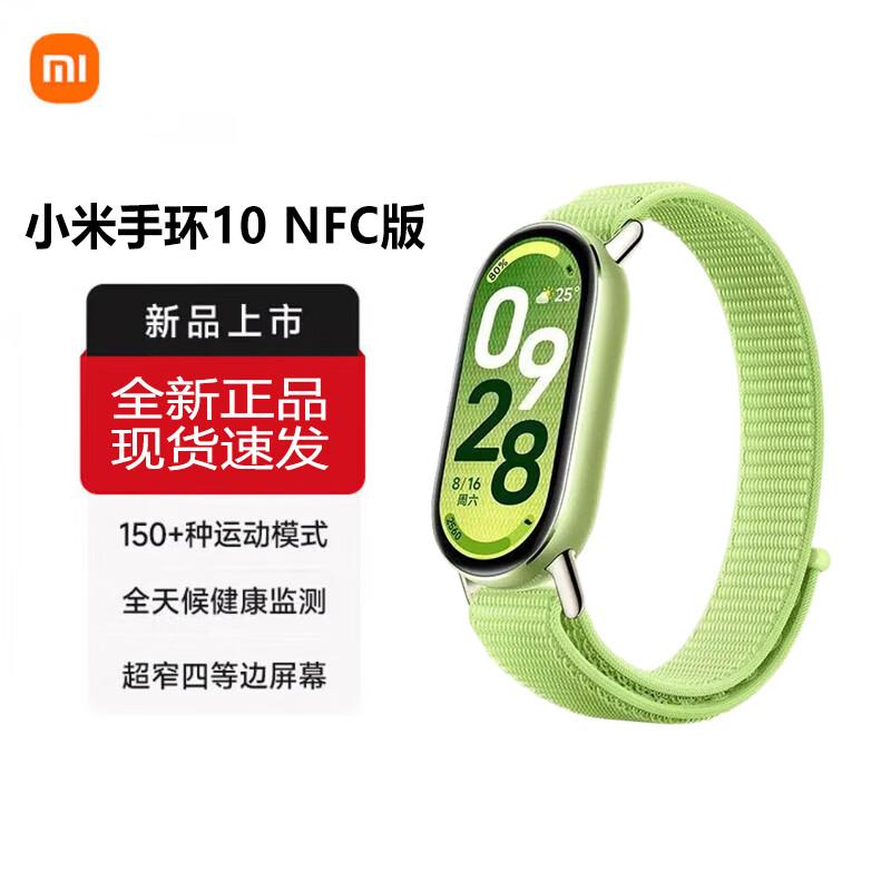 

Xiaomi Smart Band 10 Версия с NFC (Китайская версия)