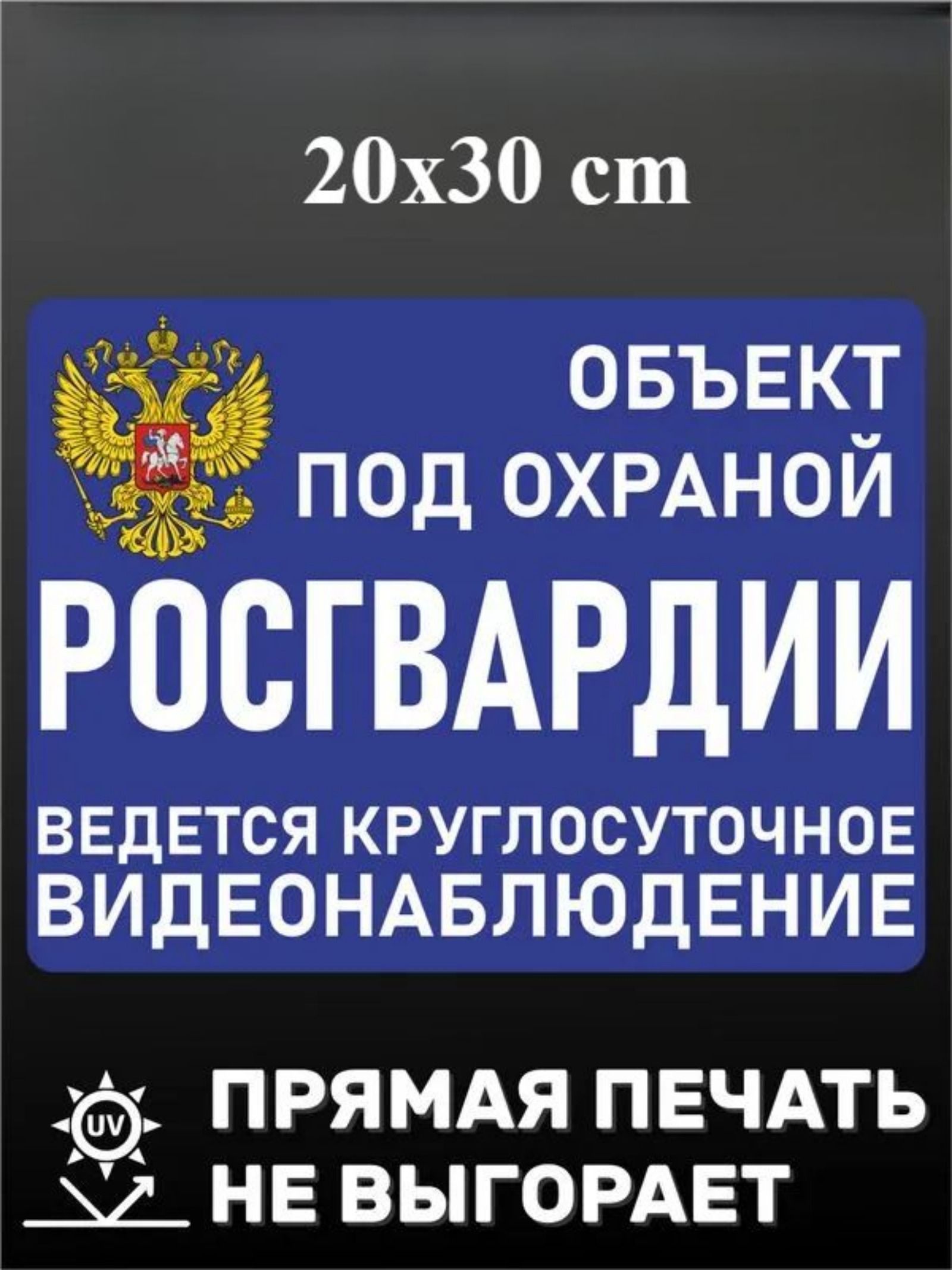 Собственность под охраной Металлическая табличка 20x30см, Предупреждающая табличка безопасности