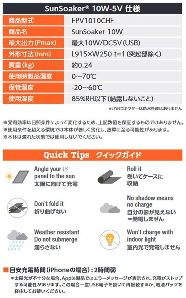 F-Wave SunSoaker 10W Solar Cell Phone Charging Sheet, Black
