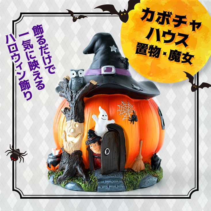 Osaka Choseido Halloween Pumpkin Halloween 20cm Funny Handkerchief Decoration, Pumpkin, Witch, Ghost, House, Decoration, Tall,