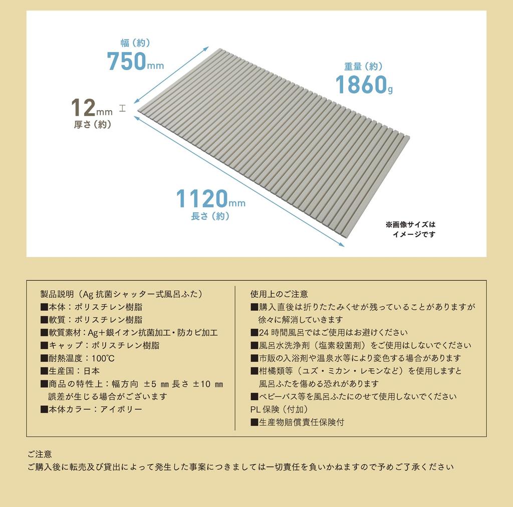 Mie Sangyo EC Ag Antibacterial Shutter Bath Lid Product Size 75 X 112cm Ivory Made In Japan + L11_IV