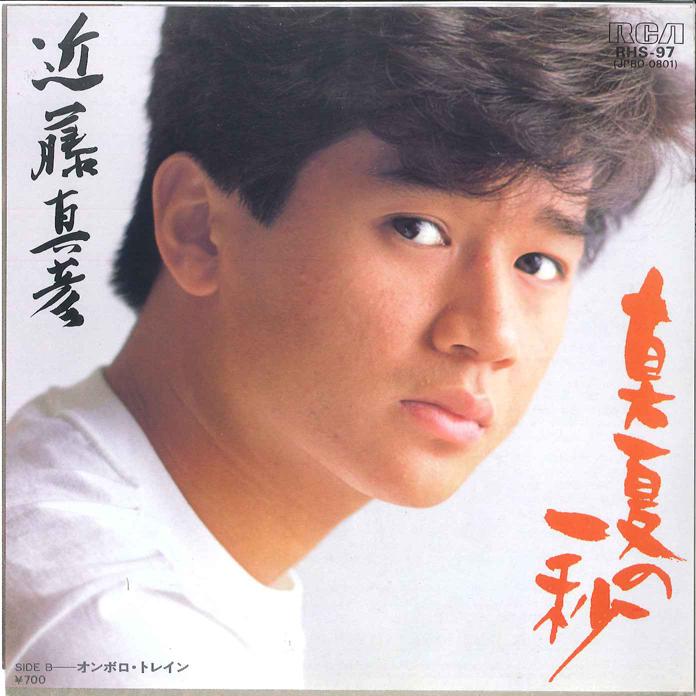 

7inch Record MASAHIKO KONDO - Manatsu no Ichibyou / Onboro Train RHS97F RCA 1983 Japan Japanese Pop/Rock Used