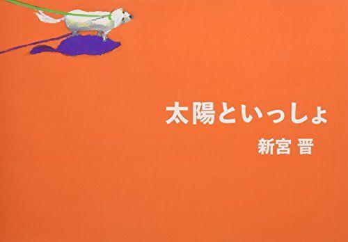 

[USED] With the Sun/Shingu Susumu