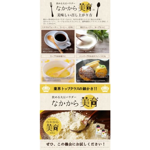 Orgalife Nakakara Biiku Drinkable Soybean Powder, Ultra-Fine, 500 Mesh, 450g, Made with Domestic Soybeans, No Additives