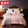 Hengyuanxiang Yanran Antibacterial Comfortable Quilt