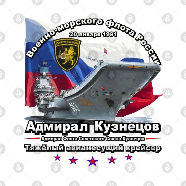 Russian Naval Flagship Admiral Kuznetsov Aircraft Carrier T Shirt Short Sleeve 100 Cotton Casual Tshirts Loose Top  S3XL S