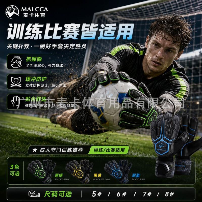 Adult Goalkeeper Gloves With Finger Protection Wear-Resistant Soccer Goalie