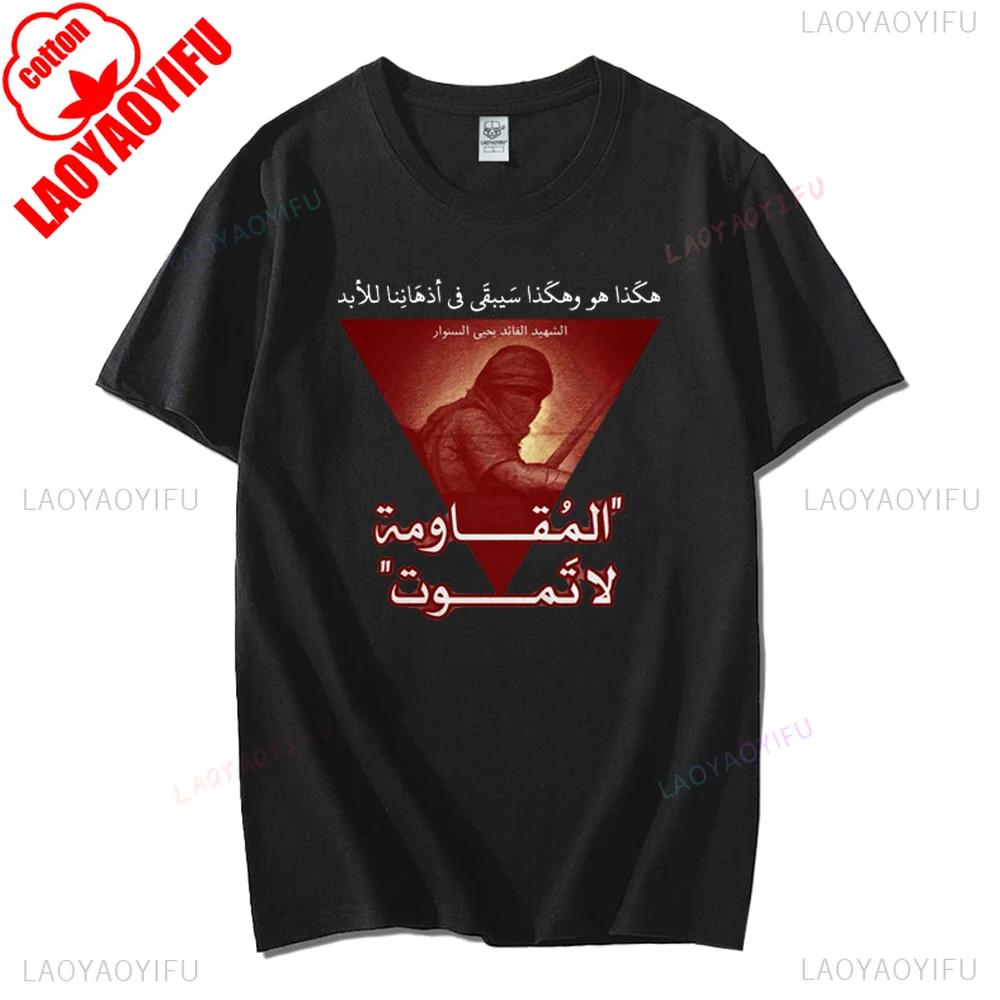 

Футболка женская с принтом ХАМАС, оплакивающая мучеников, уличная одежда в винтажном стиле, мужская футболка, комфортный хлопок, мужские топы с коротким рукавом XL