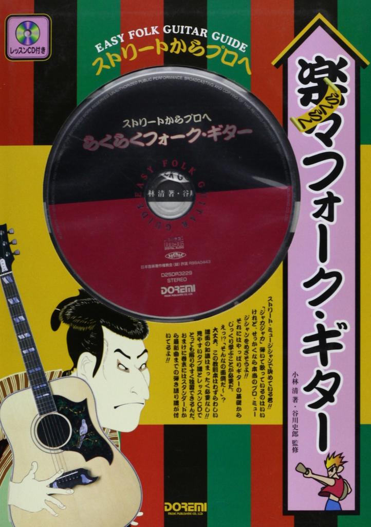 Easy Folk Guitar with CD