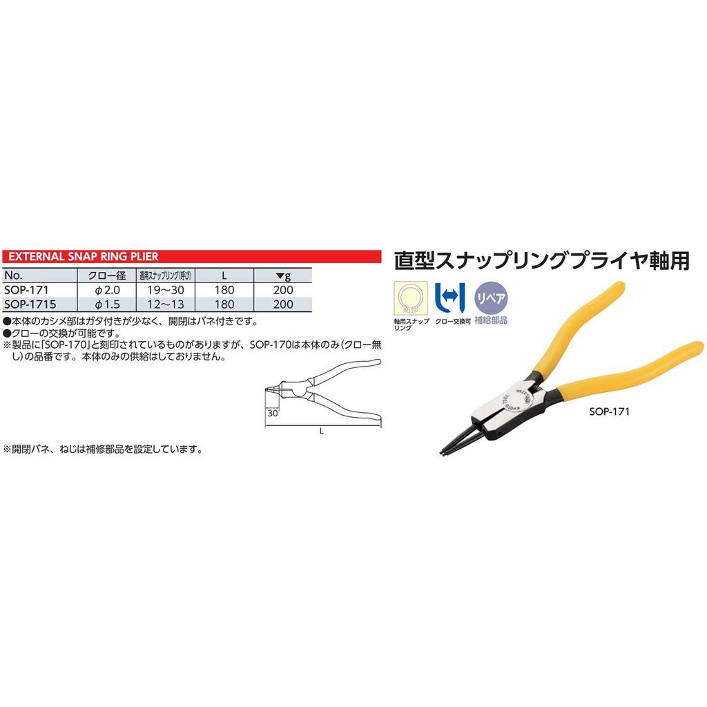 Kyoto Tool Snap Ring Pliers (KTC) SOP-171