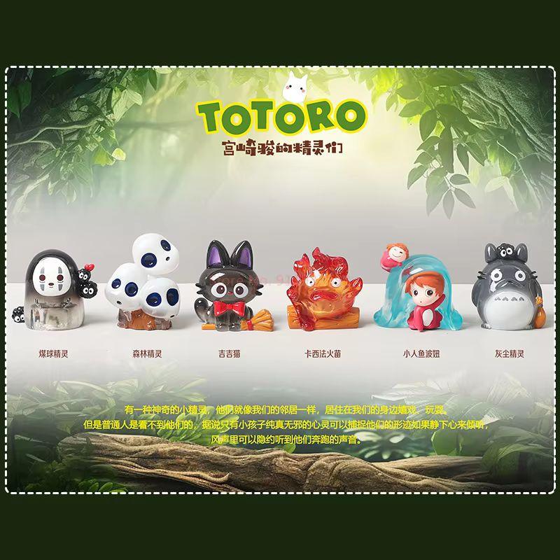 Kawaii Totoro Blind Box Hayao Miyazaki Anime Fairy Tale Elves Mysterious Box Anime Model Kids Birthday Gift Cute Figures Toys