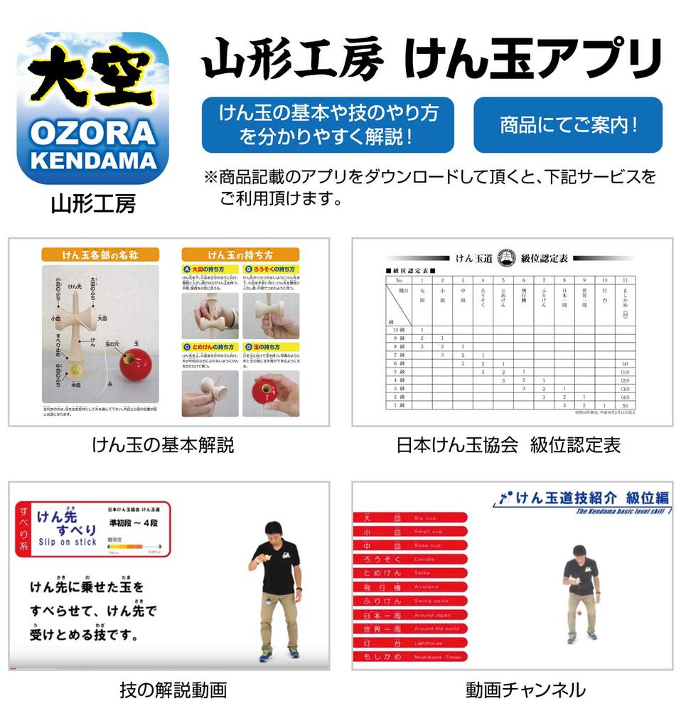 Japan Kendama Association Certified Competition Kendama "Ozora" Premium Clear Red, Made in Japan (OZORA KENDAMA)