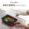 Shimomura Kihan Omelet Pan Cover In Dishwasher Stands Square Side Stainless Product 45360 [Made Japan] Safe, Upright, Lid, Steams, Gyoza, Hamburgers,