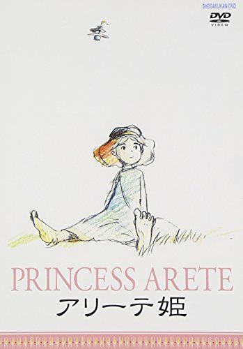 

[USED] Princess Arete [DVD]/Sunao Katabuchi
