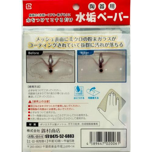 Suzumura Shoten Water Stain Remover Paper for Ceramic, Cleaning Supplies