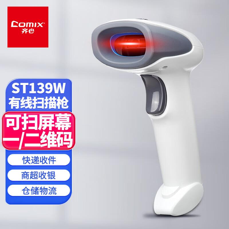 Qixin Wired 2D Barcode Scanner