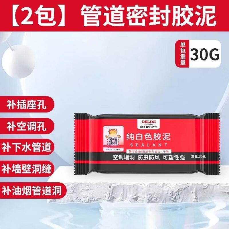 Delixi Waterproof Sealing Putty